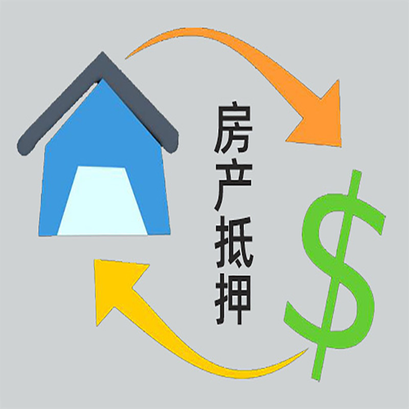 浦北房产抵押贷款定义|住房抵押贷款|最新攻略